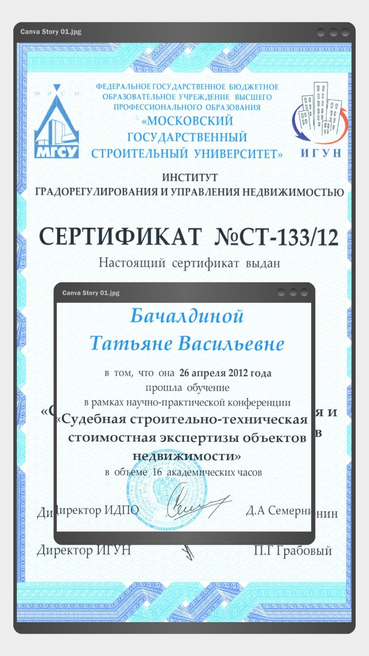 Сертификат судебно строительно техническая стоимостная экспертиза