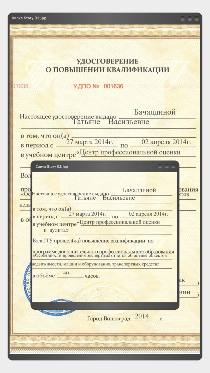 Удостоверение Бачалдиной