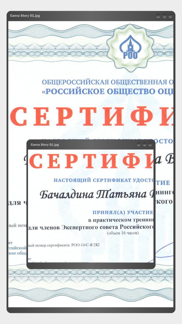 Сертификат Русское общество оценщиков